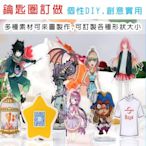 客製化 壓克力 鑰匙圈(50起做) 鎖匙圈 訂製個性化 禮贈品 DIY設計鑰匙扣 動漫【S22000101】塔克玩具