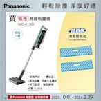 [館長推薦]Panasonic MC-A13G無線吸塵拖地吸塵機