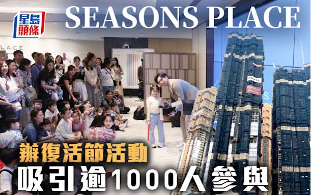 SEASONS PLACE辦復活節活動 吸引逾1000人參與