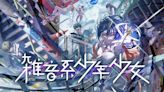 逃離具現化心靈創傷的迷宮都市！《都市雜音系少年少女》公開 Steam 頁面