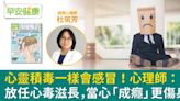 心靈積毒一樣會感冒！心理師：放任心毒滋長，當心「成癮」更傷身