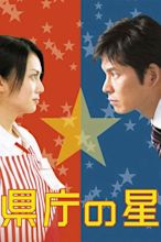 Star Reformer (2006) - Posters — The Movie Database (TMDB)