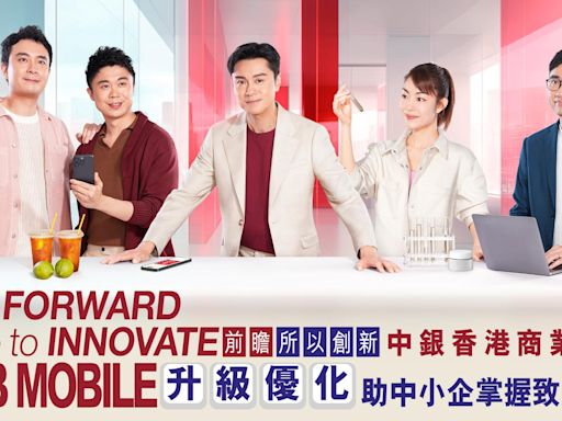 BIZ勝派丨Think FORWARD Dare to INNOVATE 前瞻 所以創新 中銀香港商業理財 iGTB MOBILE 升級優化 助中小企掌握致勝關鍵 | am730