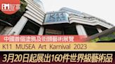 【假日好去處】中國首個塗鴉及街頭藝術展覽 K11 MUSEA Art Karnival 2023 3月20日起展出160件世界級藝術品 - 香港經濟日報 - 即時新聞頻道 - iMoney智富 - 理財智慧