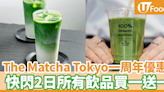 THE MATCHA TOKYO快閃一周年優惠！ 一連2日所有飲品買一送一 | U Food 香港餐廳及飲食資訊優惠網站
