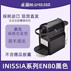 咖啡機保稅直發雀巢奈斯派索nespresso膠囊咖啡機inissia EN80商用家用磨豆機