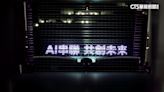 台北電腦展聚焦AI串聯應用 101點燈揭序幕