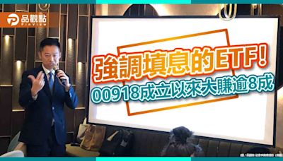 00918大賺83.7％關鍵揭密！經理人看好這議題 曝台灣受惠產業與個股