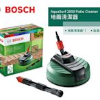 景鴻五金 公司貨 BOSCH 高壓 清洗機 地面清潔器 AQT 33-11 UA125 洗車機 可用 隨貨附發票