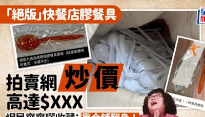 拍賣網驚現港人賣「絕版」膠餐具 炒價高達$XXX 網民曬一大袋膠餐具：靠今鋪翻身！