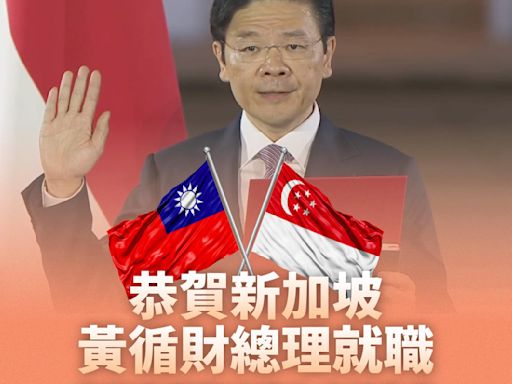 黃循財正式就任新加坡第4任總理 朱立倫：對李顯龍表達最高敬意