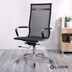 邏爵LOGIS  - 時尚美學辦公椅 電腦椅 商務椅 高背款