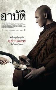 Karma (2015 Thai film)