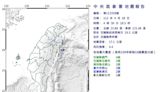 今早又搖！花蓮秀林鄉規模4.4極淺層地震 最大震度4級、5縣市有感