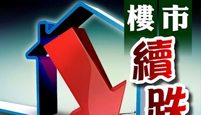 二手樓價指數再跌0.14% 連跌3周