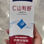 仁山利舒 洗髮精2% 抗屑加強型止癢去屑 100ml 新包裝