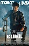 Petta (film)