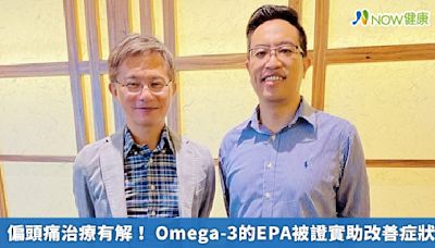 偏頭痛治療有解！ Omega-3的EPA被證實助改善症狀 | 蕃新聞