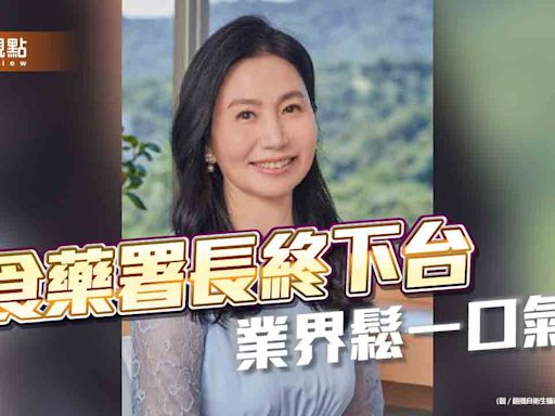 食藥署長吳秀梅下台 盼能溝通者接任