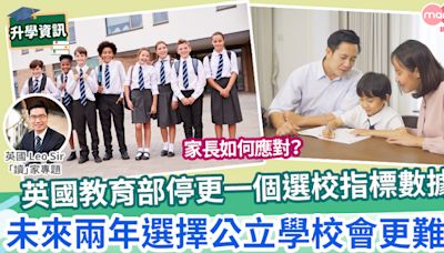 【英國教育】未來兩年選擇英國公立學校會更為困難？ | MamiDaily 親子日常