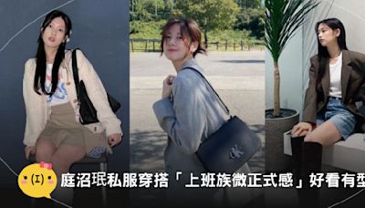 《媽媽朋友的兒子》庭沼珉私服穿搭「上班族的微正式感」這樣穿！