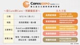 2024台北國際照顧博覽會九月盛大登場 掌握最全面照顧新趨勢