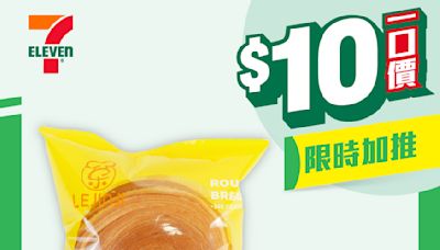 【7-11】$10一口價限時加推優惠（即日起至21/05）