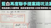 揭花東三法為坑錢法案 卓冠廷：黃國昌幫踩油門