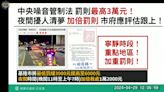 改裝車擾人清夢基隆市加倍罰則 許家睿建議桃園跟進