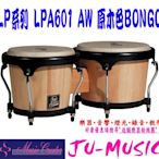 造韻樂器音響- JU-MUSIC - LP LPA-601 AW 原木色 BONGO 全新到貨 另有 LP Conga Cajon