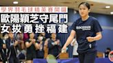 學界羽毛球精英賽｜歐陽穎芝守尾門奠勝 女拔勇挫福建闖8強