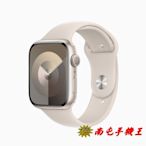 ○南屯手機王○ Apple Watch Series 9 GPS 45mm 星光色鋁金屬錶殼 星光色運動型錶帶【直購價】