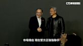 輝達攜聯發科+安謀攻AI晶片 台積電成大贏家？