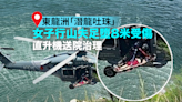 東龍洲「潛龍吐珠」女子高處墮下 跌傷手腳直升機送院