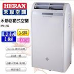 二手保固七日 HERAN 禾聯 3-5 坪 移動式冷氣 HPA-26G冷氣/除濕/風扇/乾衣