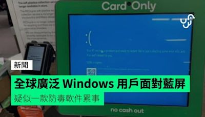 全球廣泛 Windows 用戶面對藍屏 疑似一款防毒軟件累事