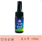 ╭＊ 日安鈴蘭 ＊╯  日本Padico  UV水晶膠  星の雫 星之雫 閃耀星光UV水晶膠 100g 大瓶裝