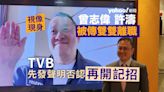 TVB澄清許濤及曾志偉離職 許濤：失實報道或影響公司股價 會按程序交執法機構跟進