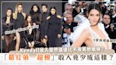 被《福比士》(Forbes)評為「全世界收入最高的模特兒」的Kendall Jenner竟是卡戴珊Kardashian家族裡最窮的？