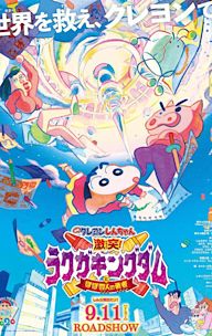 Crayon Shin-chan: Crash! Graffiti Kingdom and Almost Four Heroes