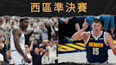 NBA季後賽次輪開打！美媒估金塊灰狼打到搶七 X因子是丹佛扣將