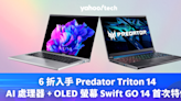 Acer 優惠｜6 折入手 Predator Triton 14，AI 處理器 + OLED 螢幕 Swift GO 14 首次特價