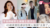 李施嬅被野生捕獲生圖流出！43歲真實肌膚狀態驚人獲讚「太美了」！ | U Beauty 美容資訊網站