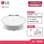 LG CordZero R3 智慧聯網變頻濕拖清潔機器人 R3-PRIME  (贈好禮)