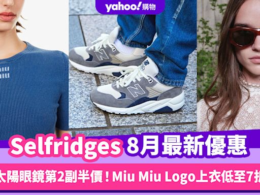 Selfridges香港折扣/Promo Code/優惠碼｜2024年8月最新優惠/香港免運費/免費退貨/必逛品牌教學