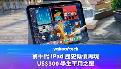 Amazon優惠｜第十代 iPad 歷史低價再現，US$300 學生平用之選，Apple Pencil 2 亦有 6 折優惠