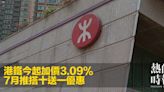 港鐵今起加價3.09% 7月推搭十送一優惠