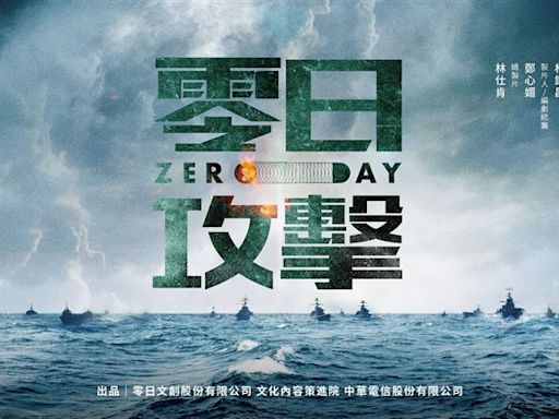 為什麼叫「零日攻擊」？黃暐瀚：原來台灣內部這麼多「開戰之前的問題」
