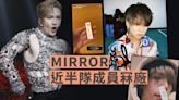 MIRROR近半隊成員冧廠 AL豐衣「粥」食最應節