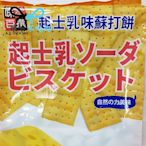 味覺百饌 起士乳味蘇打餅390g(奶素) [餅乾 零食 拜拜供品][娘娘不吃肉][素食]